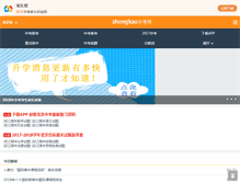 Tablet Screenshot of bj.zhongkao.com