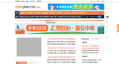 Desktop Screenshot of cq.zhongkao.com