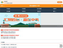 Tablet Screenshot of cq.zhongkao.com