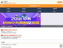 Tablet Screenshot of hz.zhongkao.com