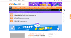 Desktop Screenshot of jn.zhongkao.com